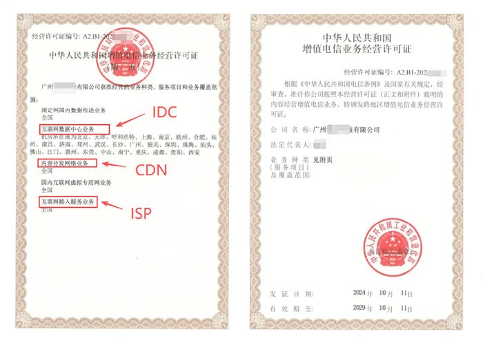 idc许可证.jpg